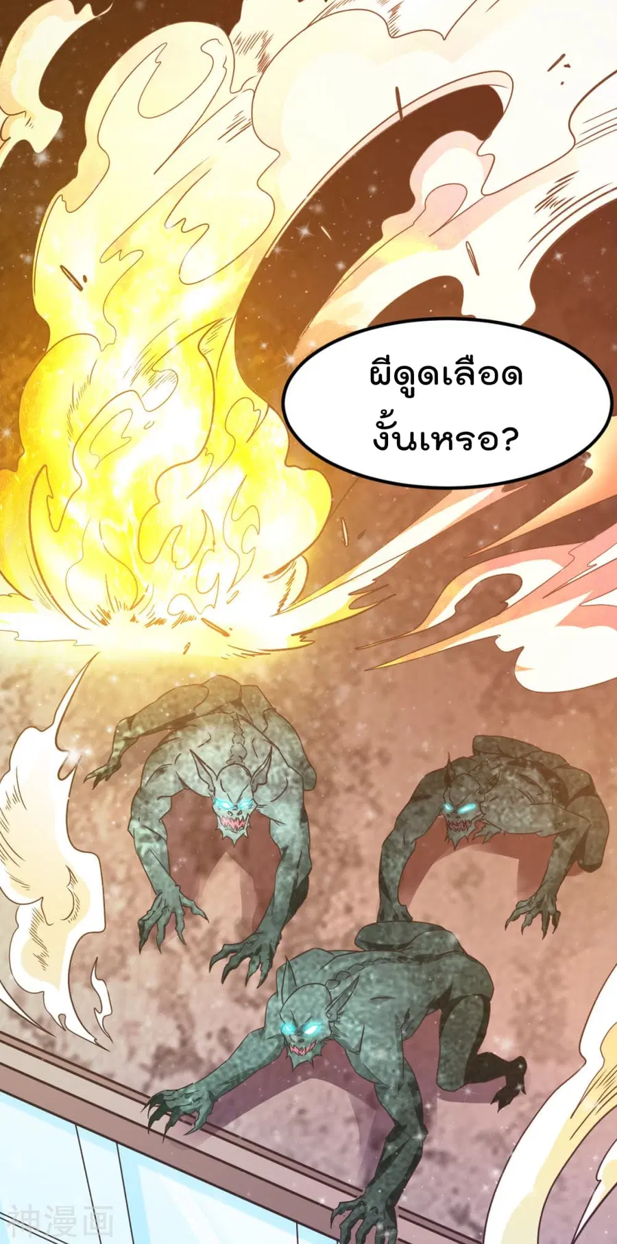 Immortal King of City ตอนที่ 145 หน้า 41