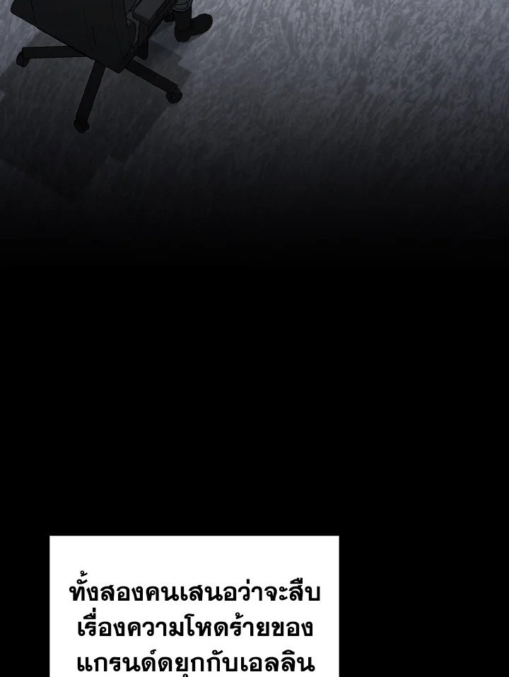 Max Level Player ตอนที่ 85 หน้า 5
