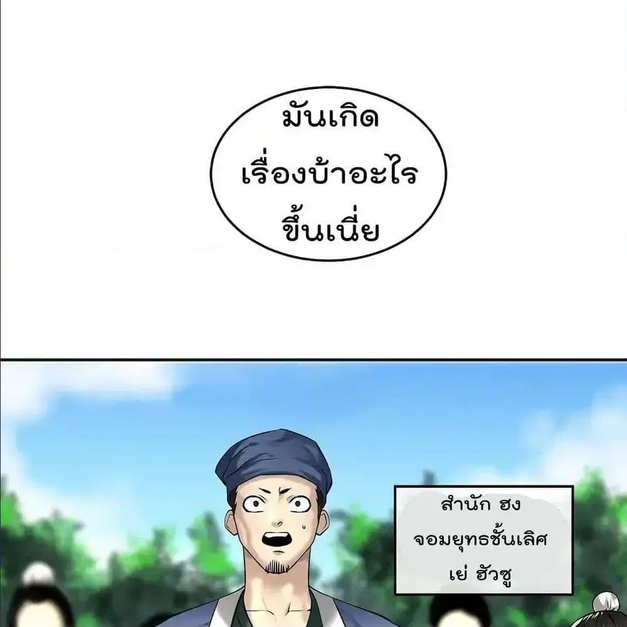 Volcanic Age ตอนที่ 56 หน้า 18