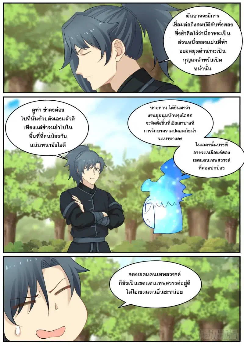 Martial Peak ตอนที่ 222 หน้า 7