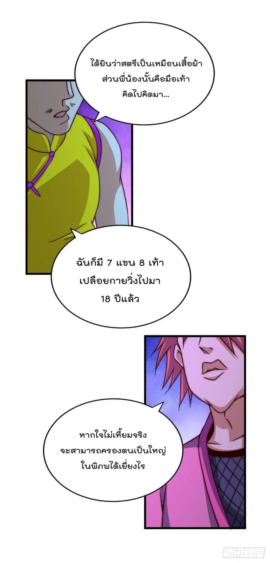 Who is your Daddy ตอนที่ 85 หน้า 12