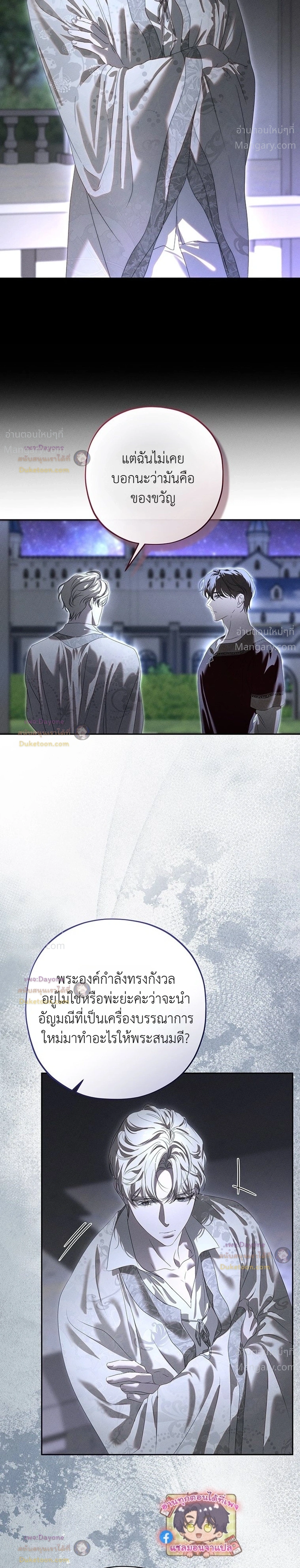 About Things That Haven’t Occurred Yet – แด่เรื่องราวที่ยังไม่เกิดขึ้น ตอนที่ 8 หน้า 8