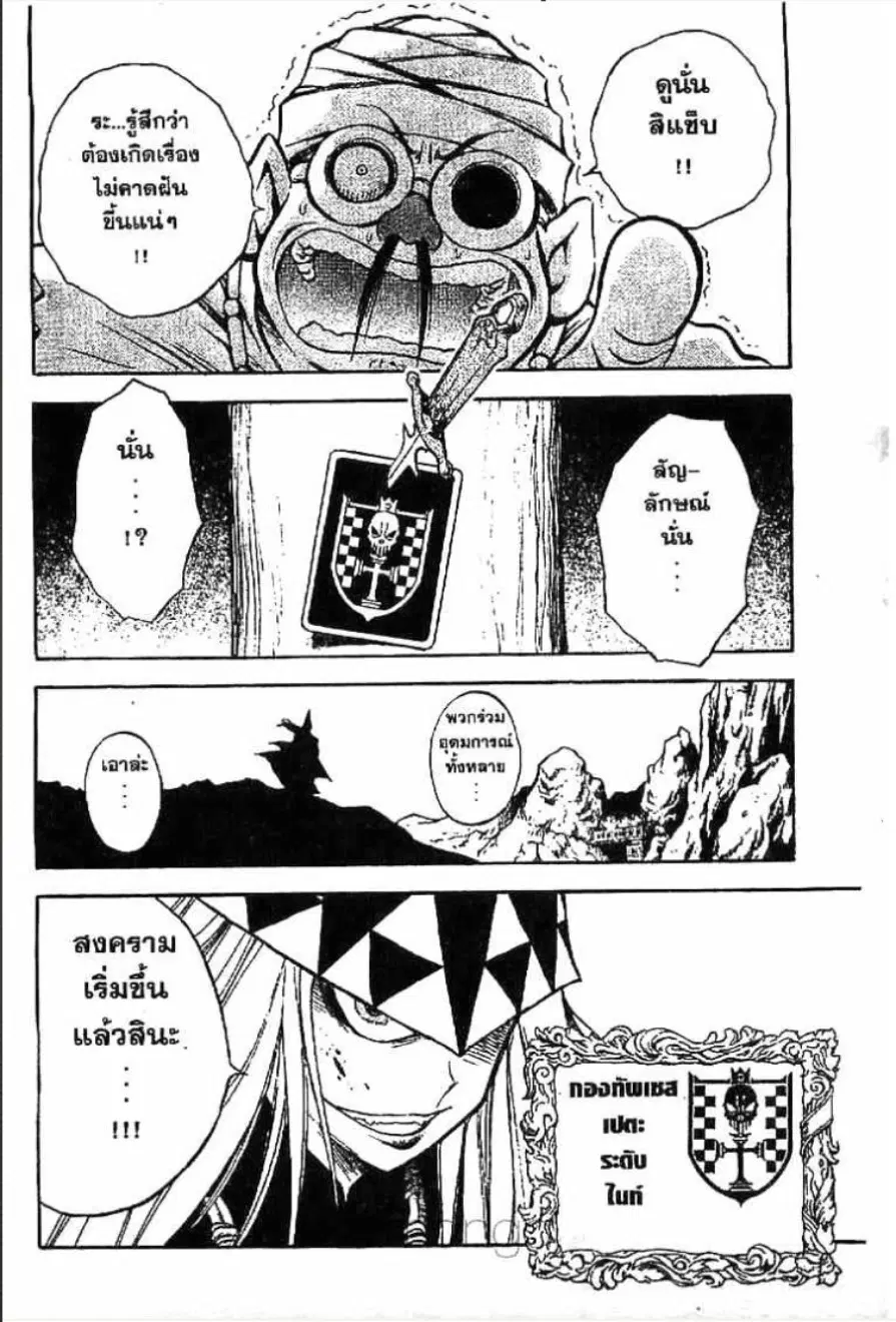 MÄR ตอนที่ 21 หน้า 12