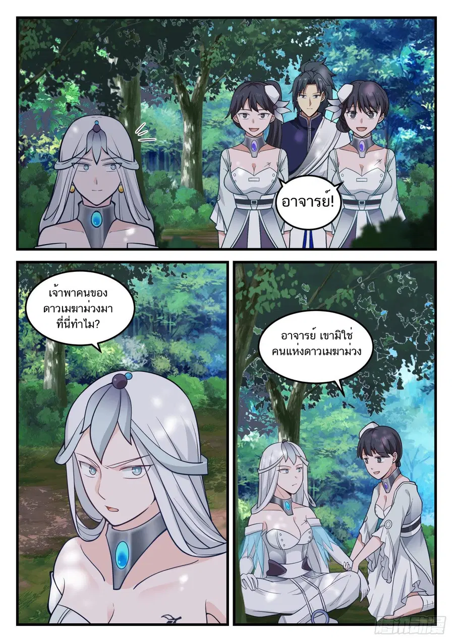 Martial Peak ตอนที่ 859 หน้า 9