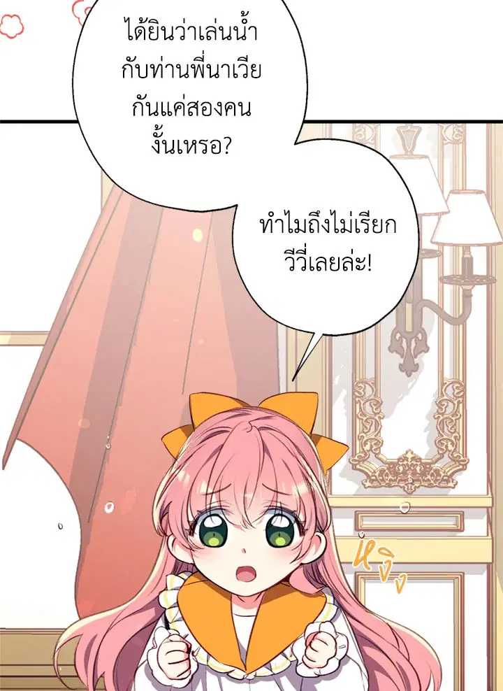Can We Become a Family? ตอนที่ 12 หน้า 9