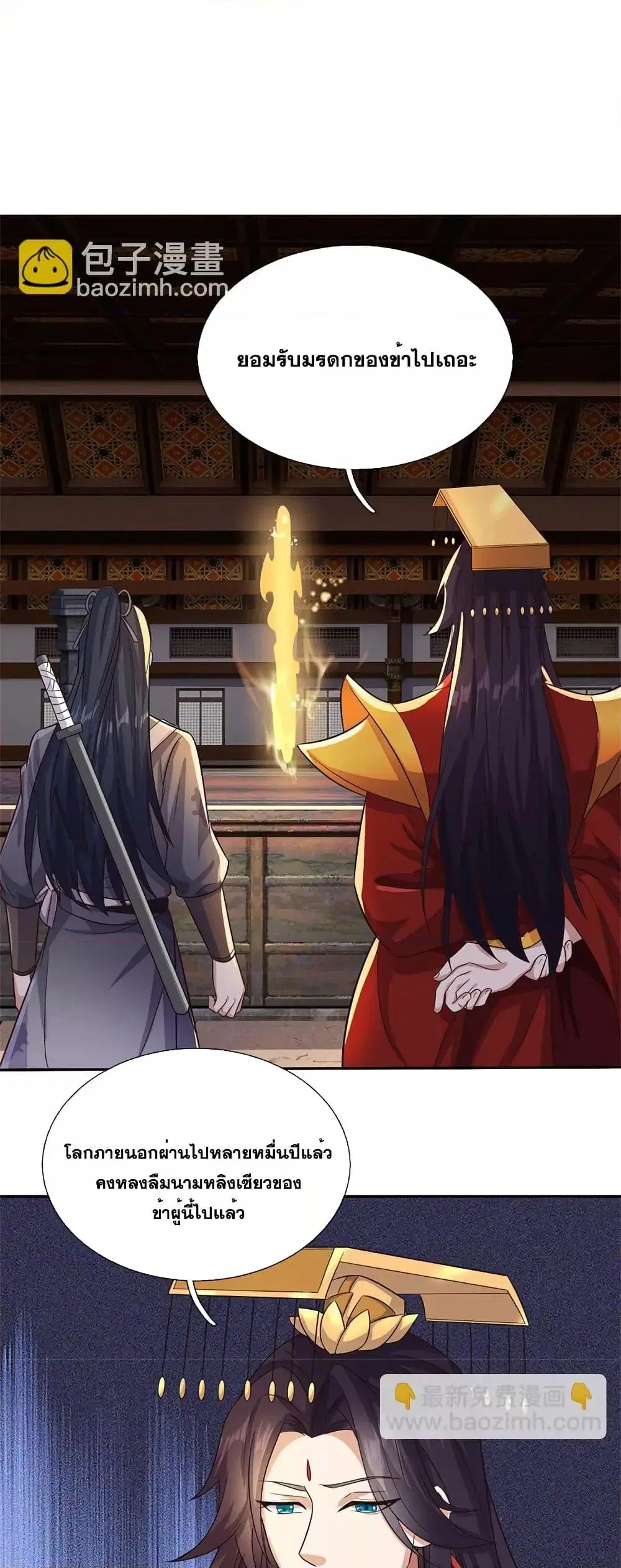 I Can Become A Sword God ตอนที่ 163 หน้า 12