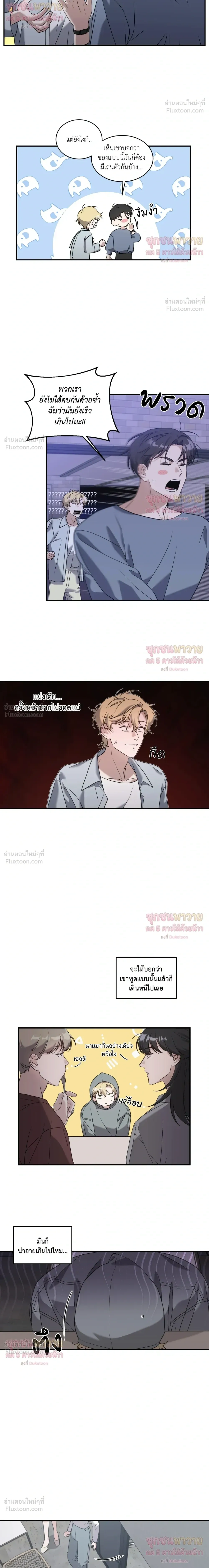 Man of Taste – รสนิยมนาย ทำไมเป็นงั้นล่ะ ตอนที่ 4 หน้า 4