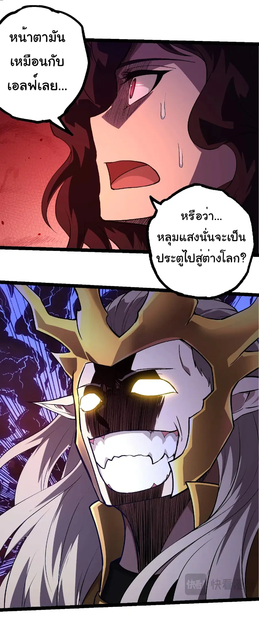 Evolution Begins With A Big Tree ตอนที่ 288 หน้า 28