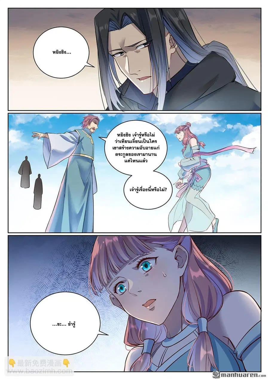Bailian Chengshen ตอนที่ 1072 หน้า 11