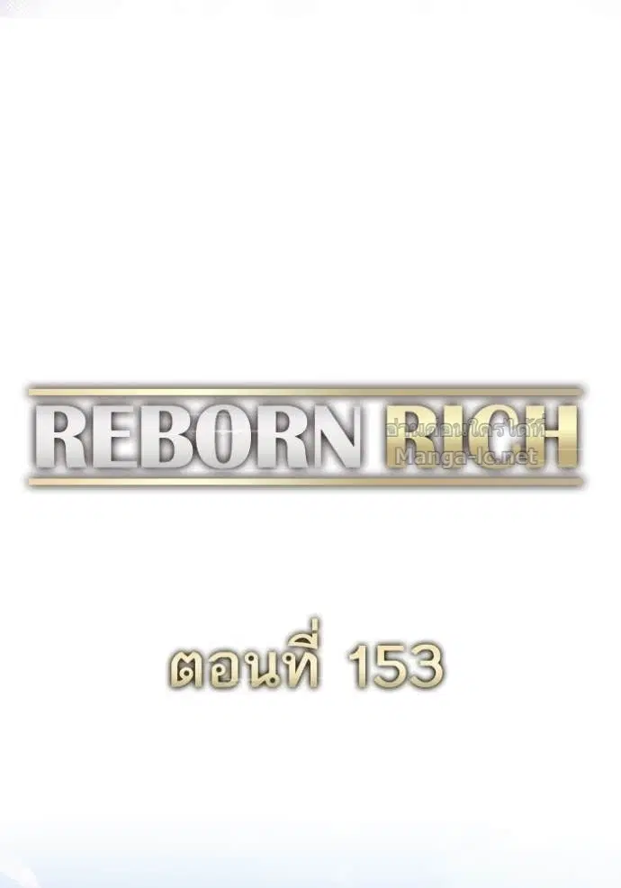 Reborn Rich ตอนที่ 153 หน้า 77
