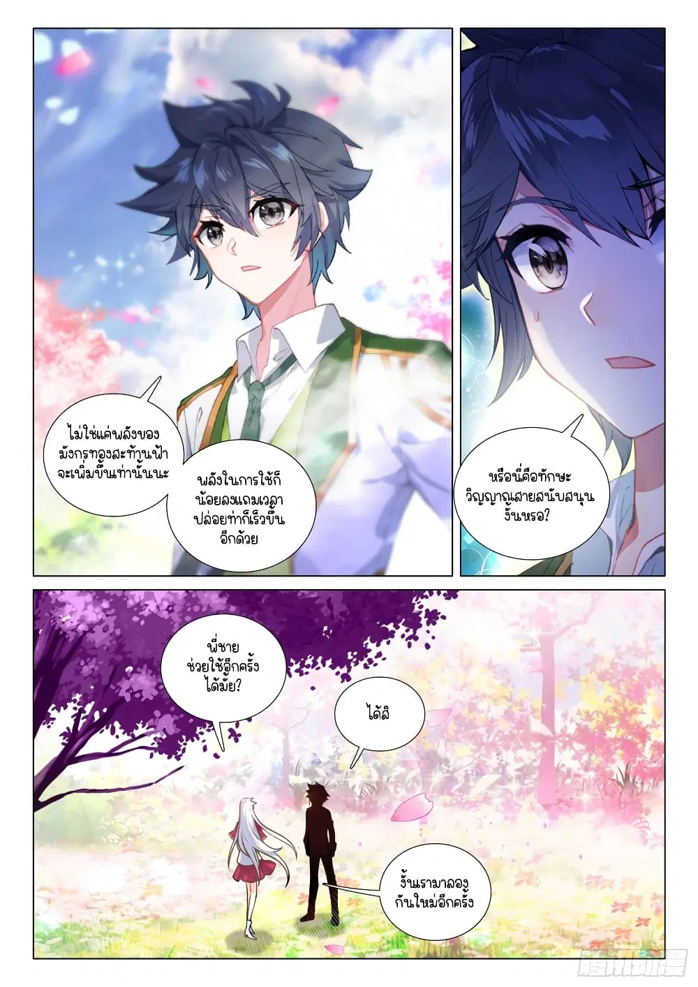 Douluo Dalu III: Longwang Chuanshuo ตอนที่ 282 หน้า 16