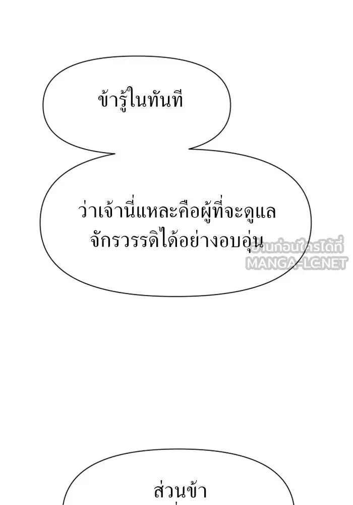 Your Throne ตอนที่ 15 หน้า 24