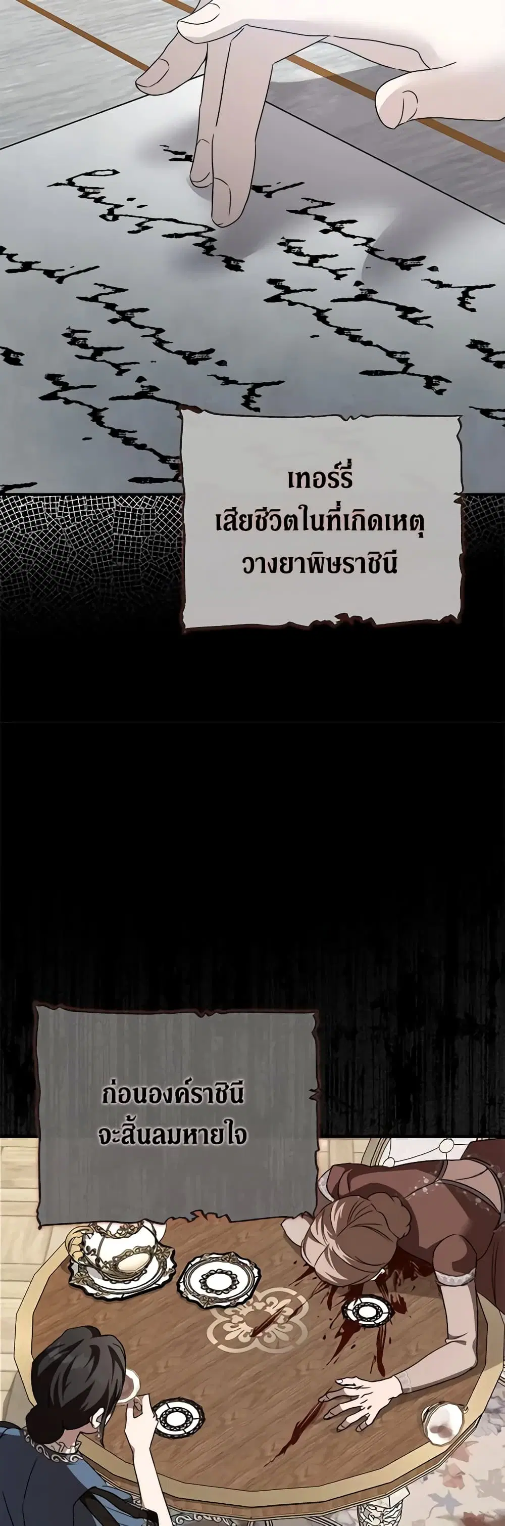 The Villainess Lives Again ตอนที่ 143 หน้า 14
