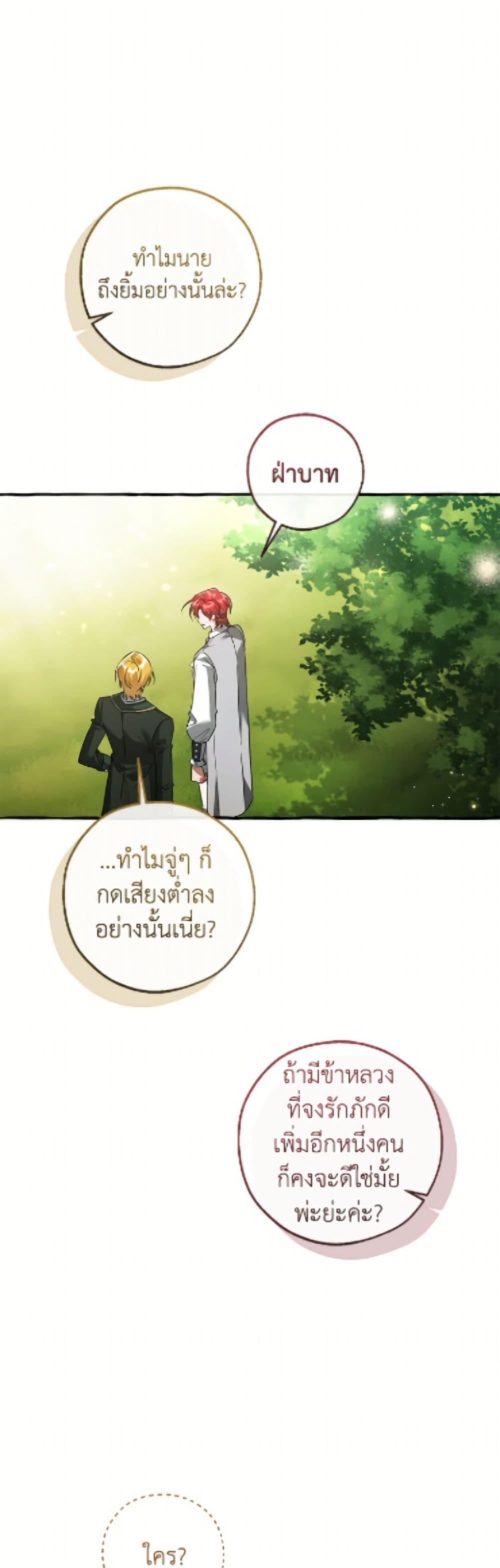 Trash of the Count’s Family คุณชายไม่เอาไหนแห่งตระกูลเคานต์ ตอนที่ 169 หน้า 44
