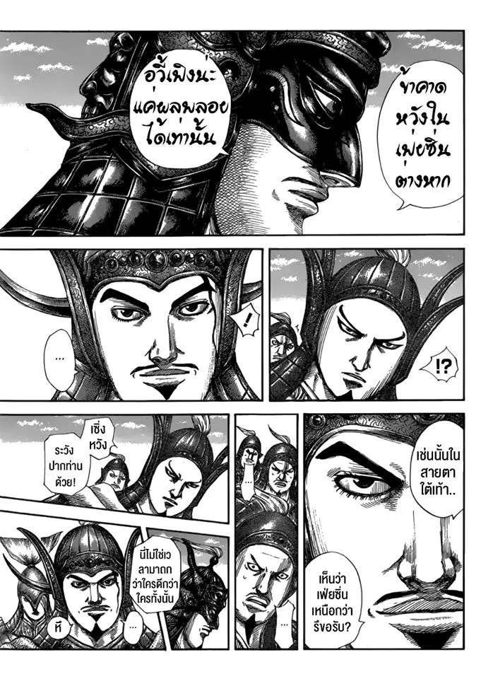 Kingdom ตอนที่ 583 หน้า 13