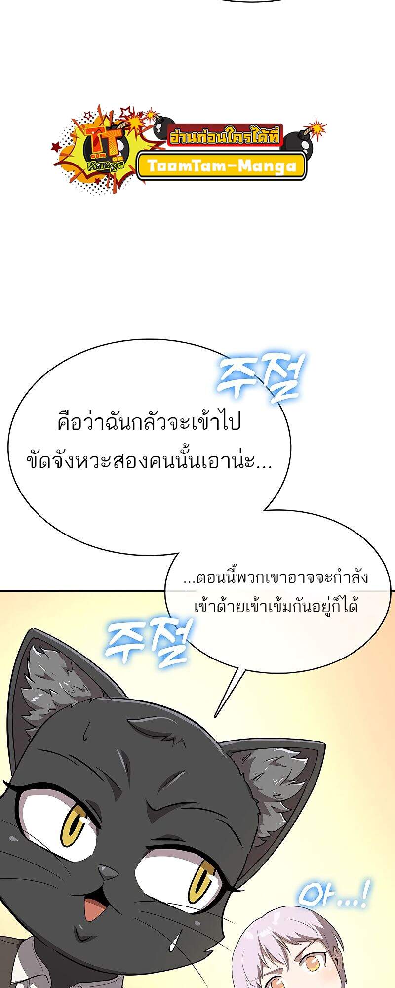 The Strongest Chef in Another World เชฟพันธุ์แกร่งในต่างโลก ตอนที่ 26 หน้า 89
