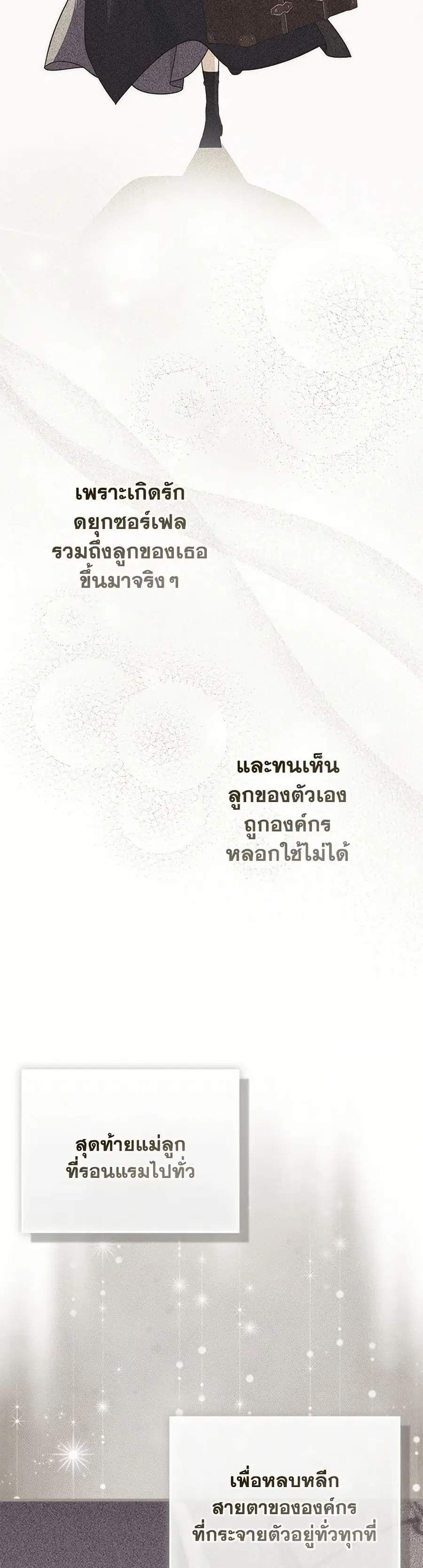 Fortune-Telling Lady ตอนที่ 84 หน้า 12