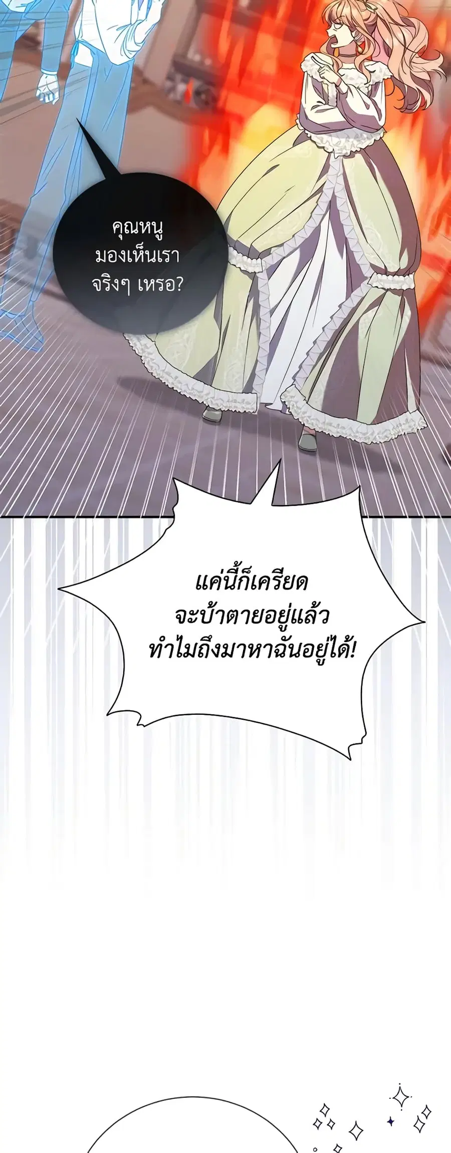 Fortune-Telling Lady ตอนที่ 3 หน้า 35