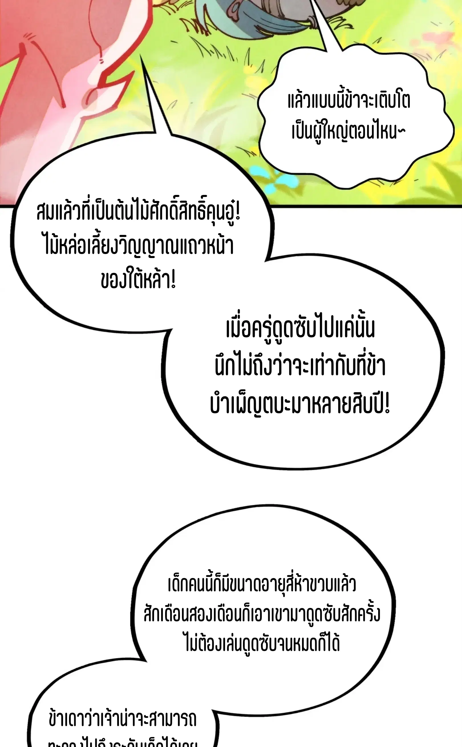 The Eternal Supreme ตอนที่ 337 หน้า 21