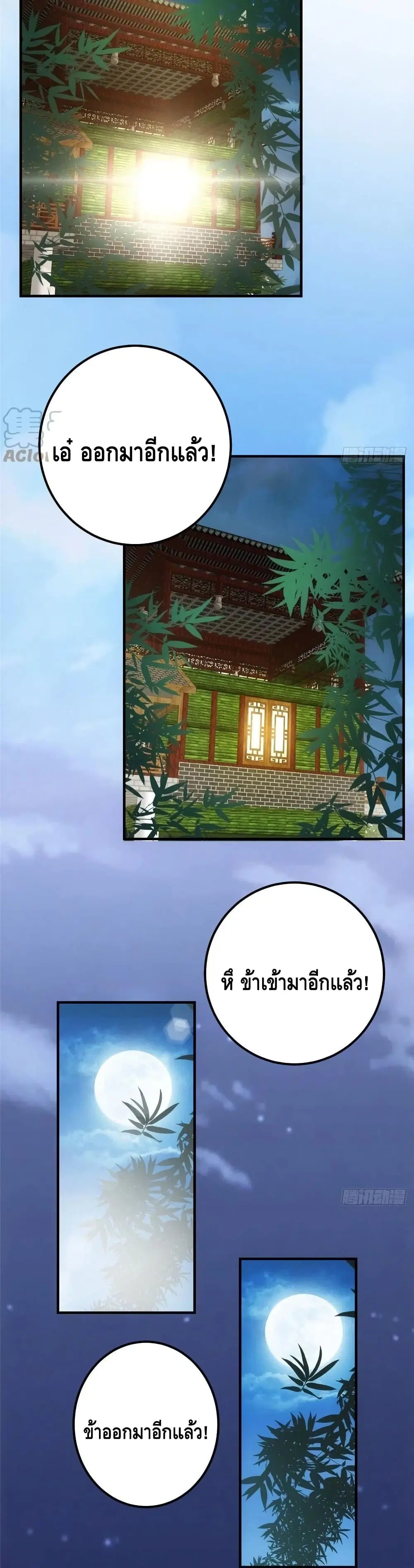 Keep A Low Profile ตอนที่ 72 หน้า 8