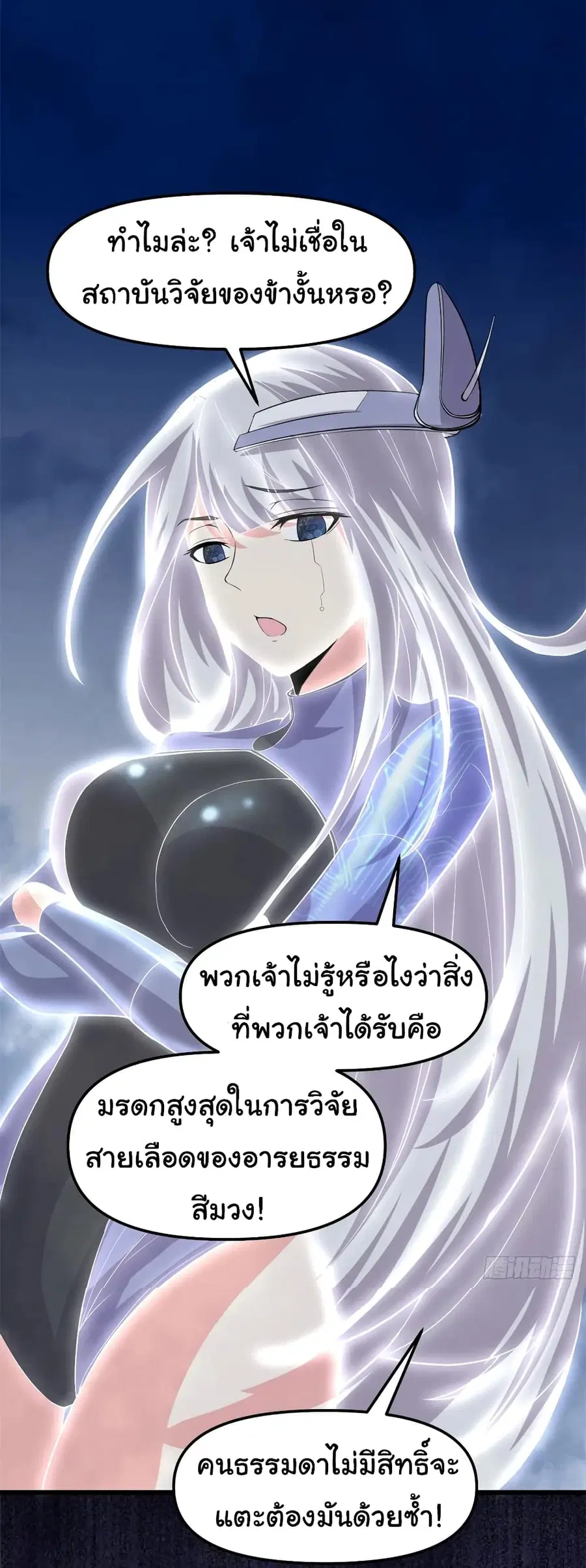I might be A Fake Fairy ตอนที่ 87 หน้า 12