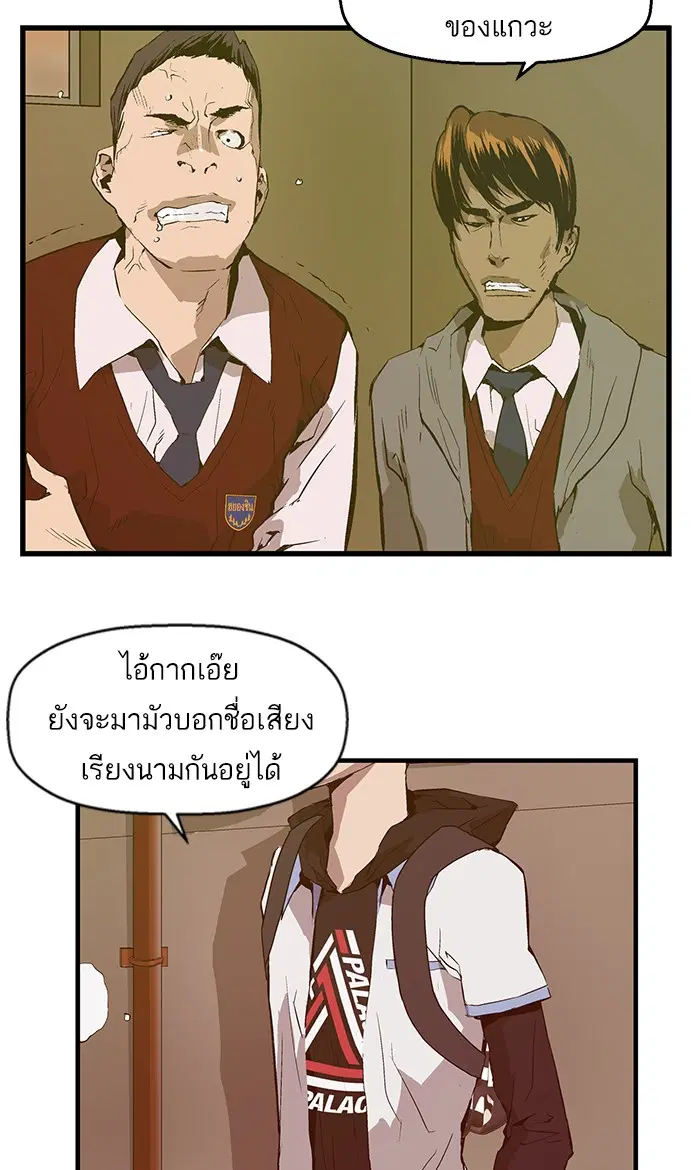 Weak Hero ตอนที่ 41 หน้า 7