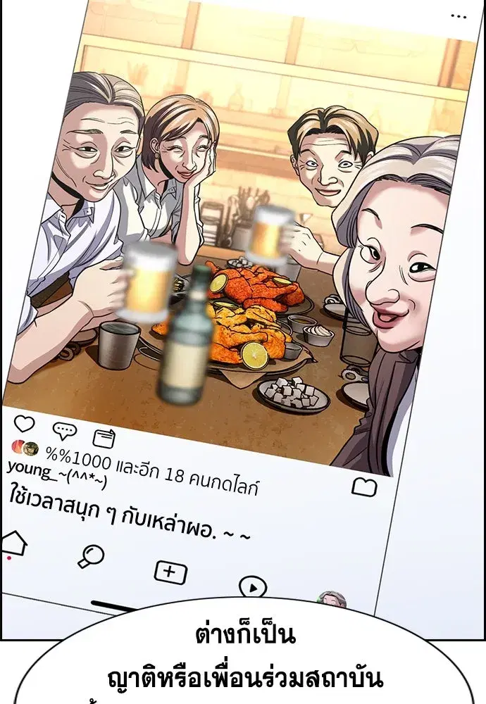 True Education ตอนที่ 258 หน้า 26