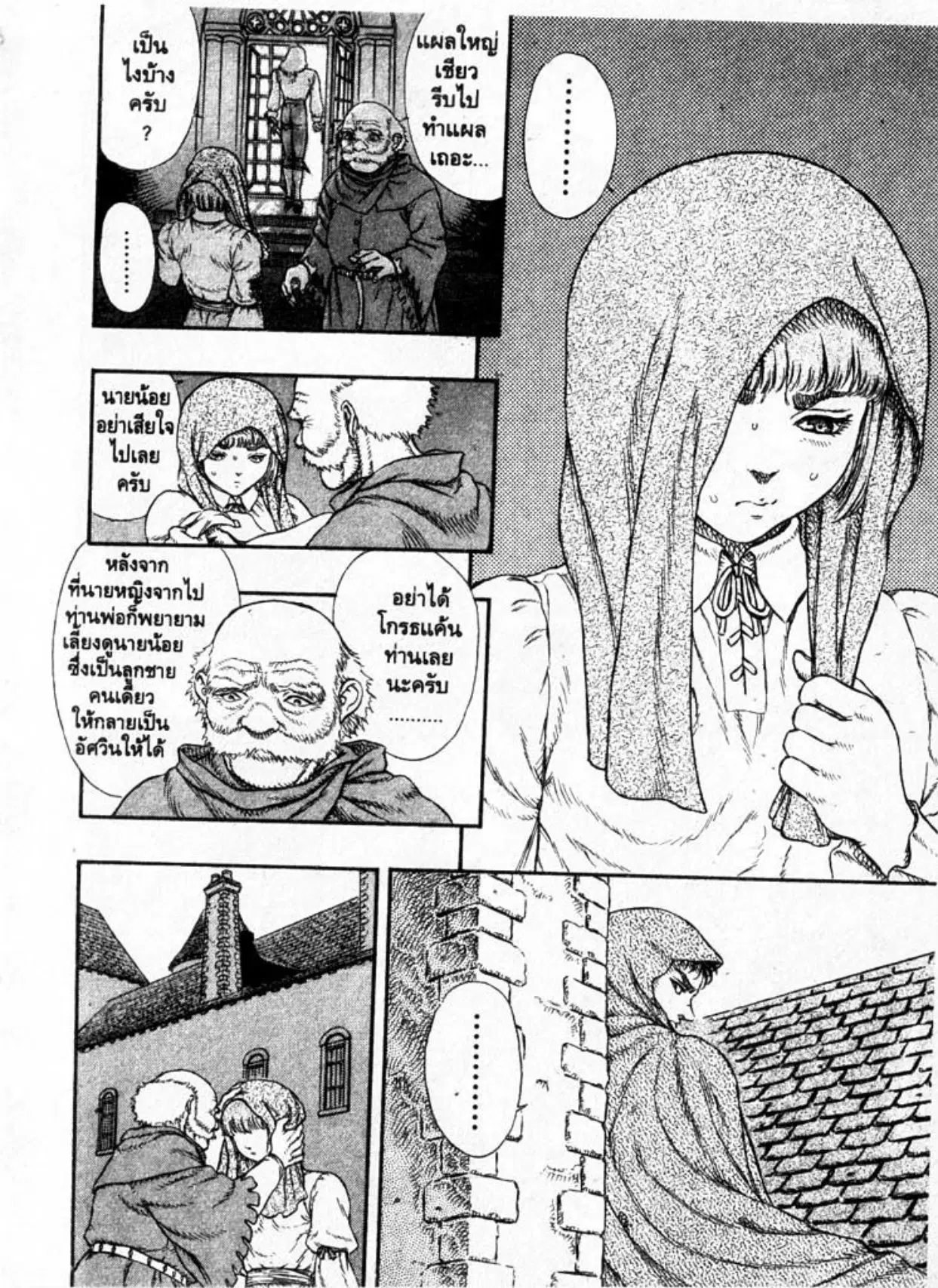 Berserk ตอนที่ 26 หน้า 9
