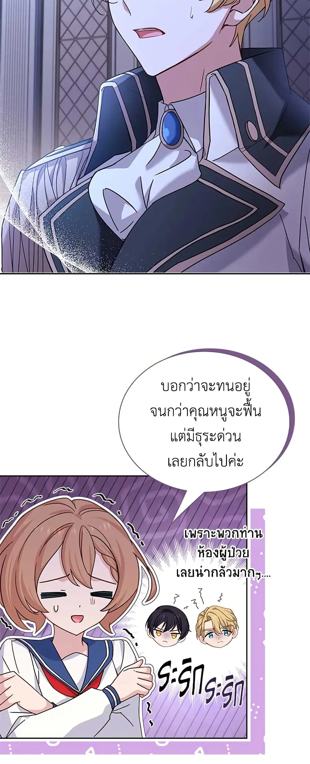 The Lady Needs a Break ตอนที่ 73 หน้า 22
