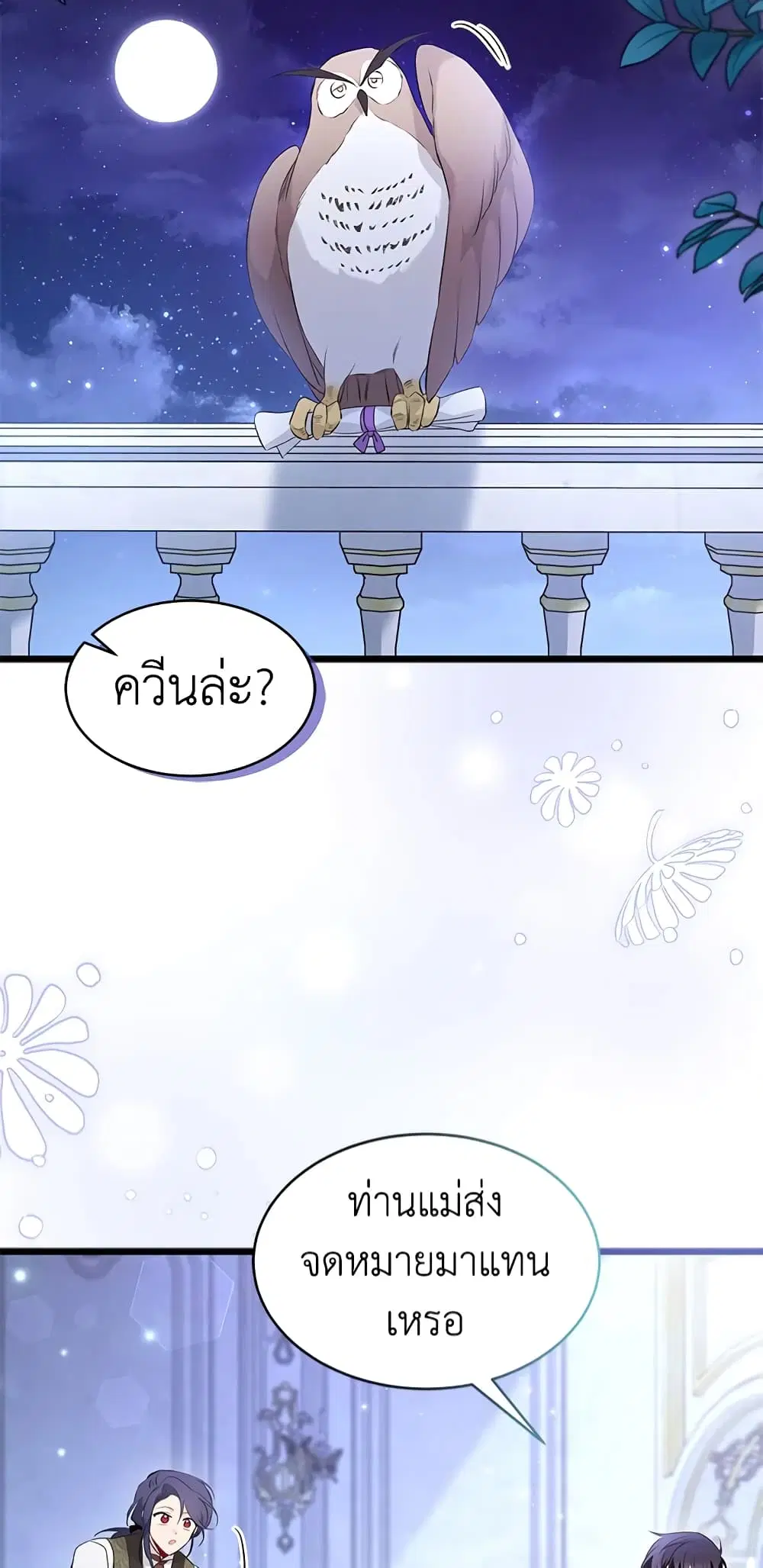 The Symbiotic Relationship Between a Panther and a Rabbit ตอนที่ 62 หน้า 33