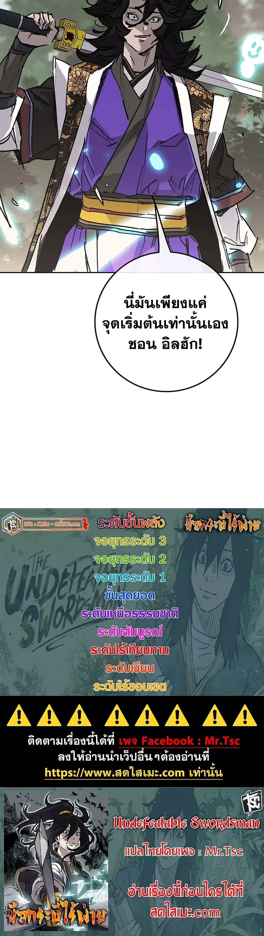 The Undefeatable Swordsman ตอนที่ 261 หน้า 50