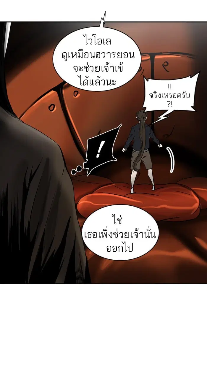 Tower of God ตอนที่ 295 หน้า 87