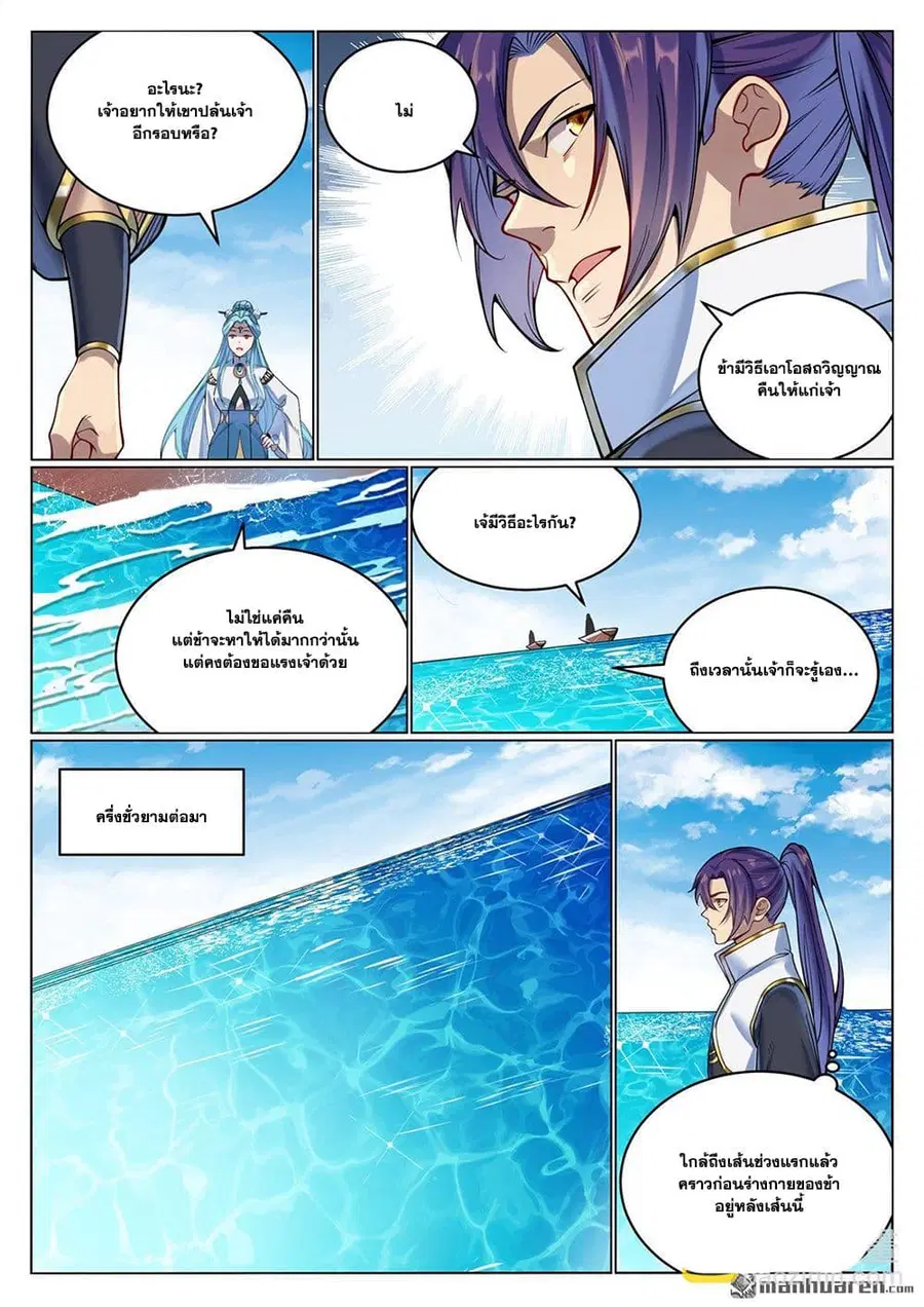 Bailian Chengshen ตอนที่ 1080 หน้า 15