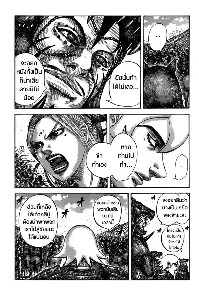 Kingdom ตอนที่ 529 หน้า 10