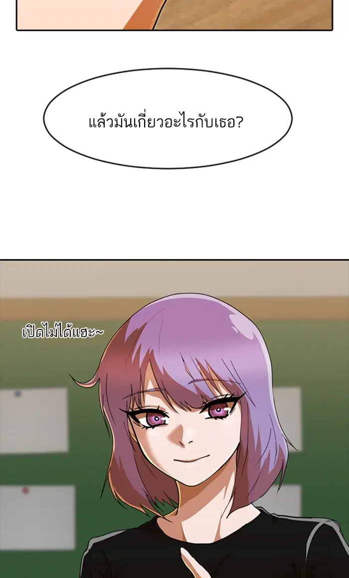 Random Chat ตอนที่ 240 หน้า 56