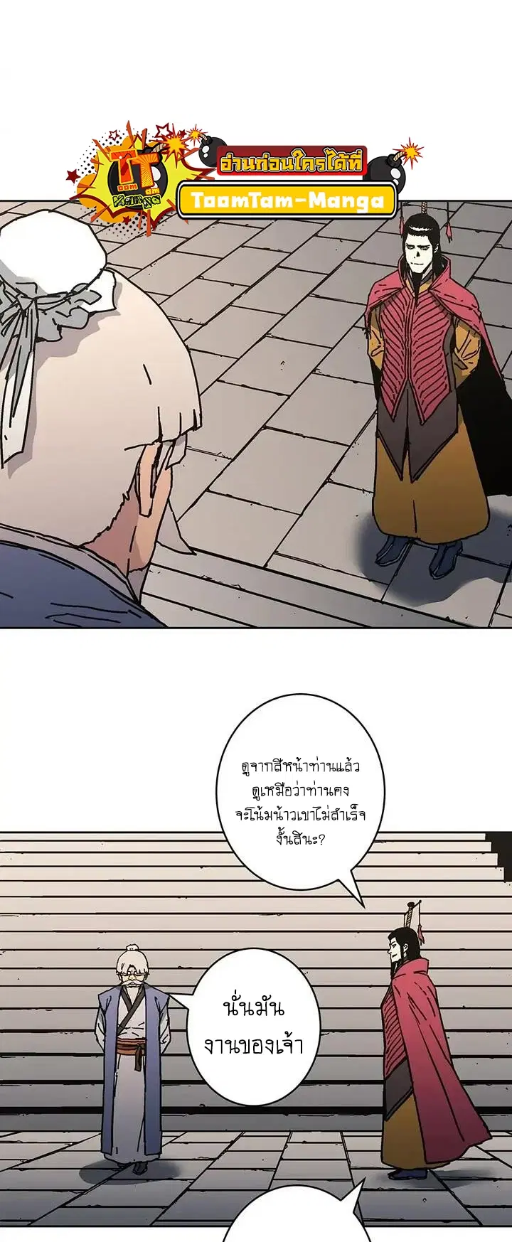 Peerless Dad ตอนที่ 274 หน้า 55