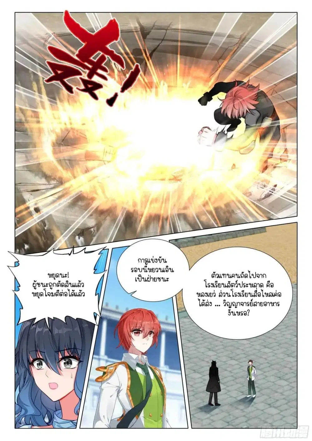 Douluo Dalu III: Longwang Chuanshuo ตอนที่ 363 หน้า 16