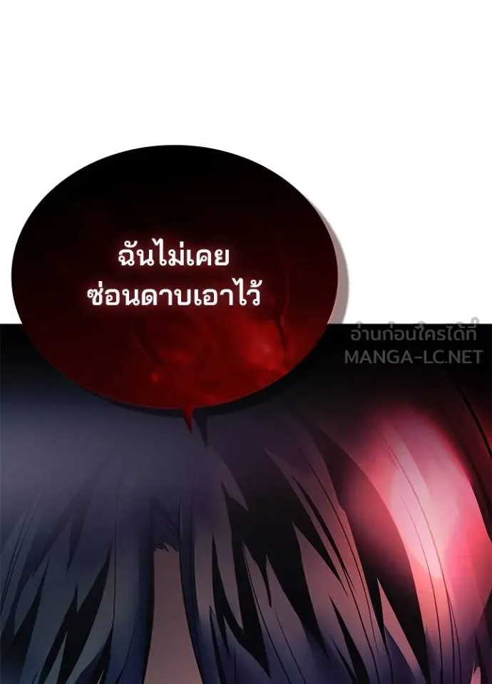 Villain to Kill ตอนที่ 182 หน้า 43