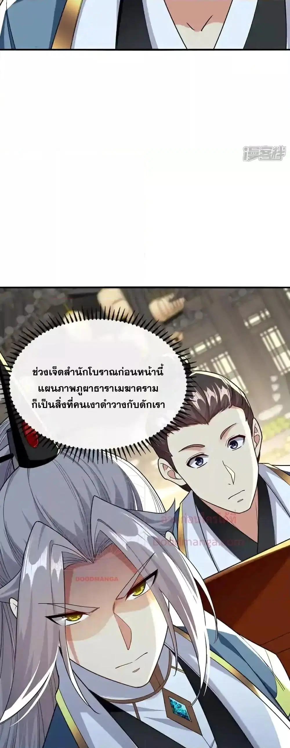 The Ten Great Emperors At The Beginning Are All My Apprentices ตอนที่ 126 หน้า 24