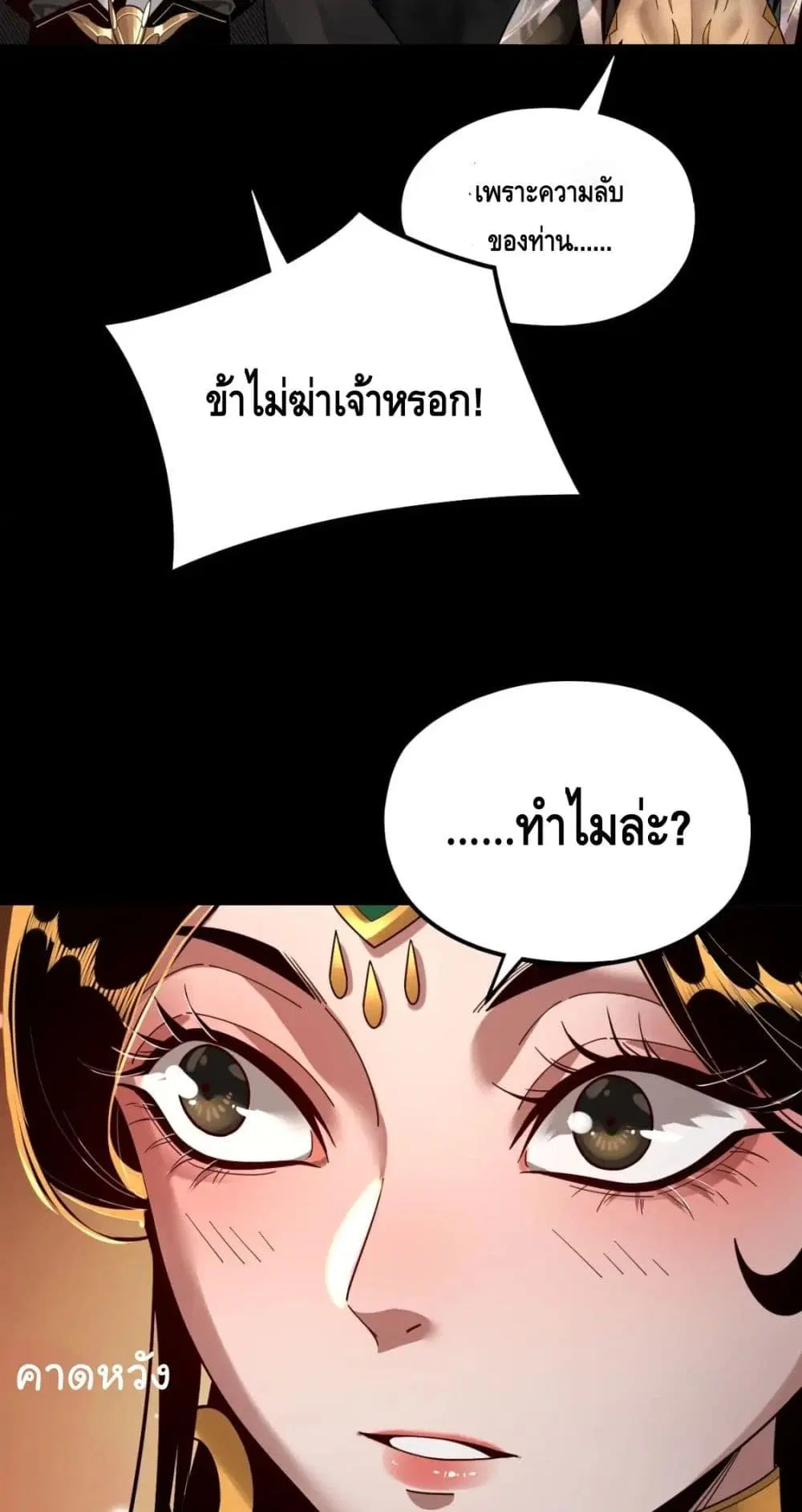 Villain is here ตอนที่ 80 หน้า 40
