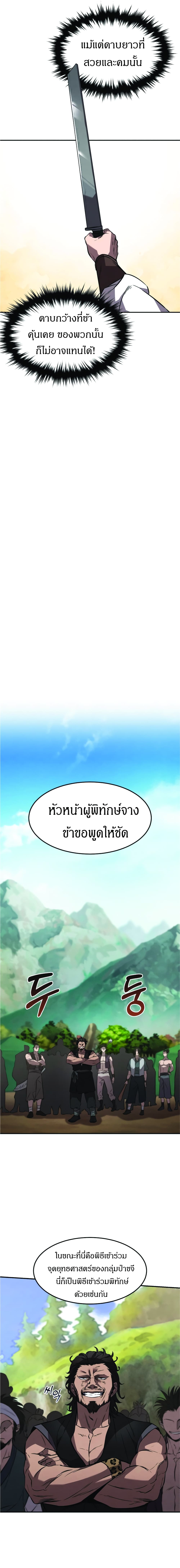 Reincarnated Escort Warrior ตอนที่ 20 หน้า 16