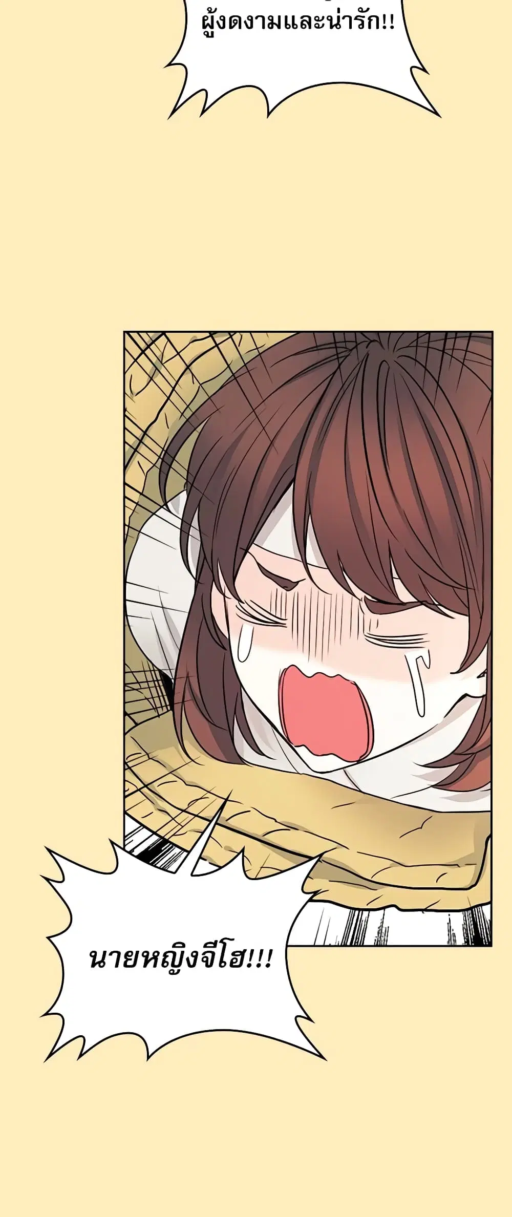 My Life as an Internet Novel ตอนที่ 116 หน้า 13
