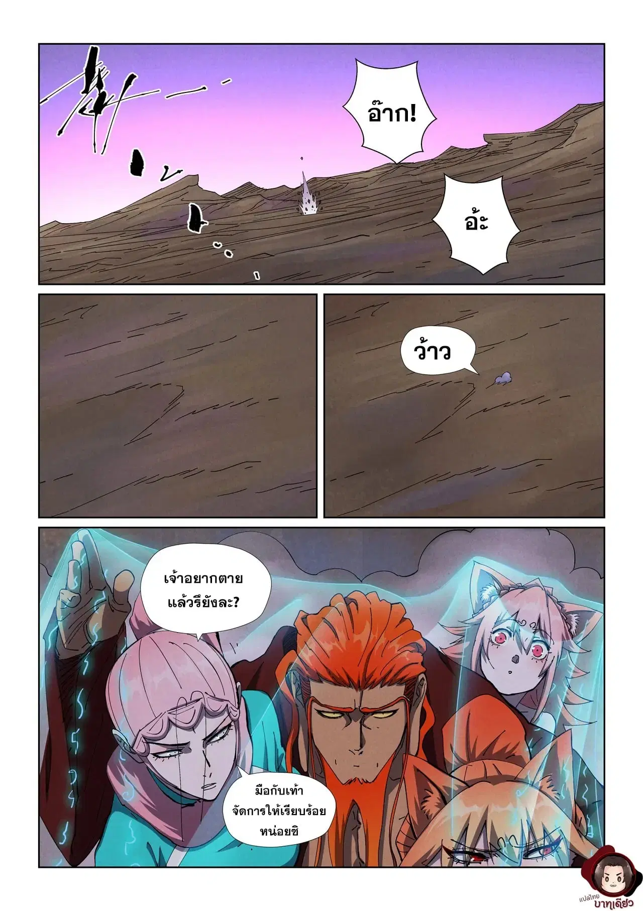Tales of Demons and Gods ตอนที่ 502 หน้า 16