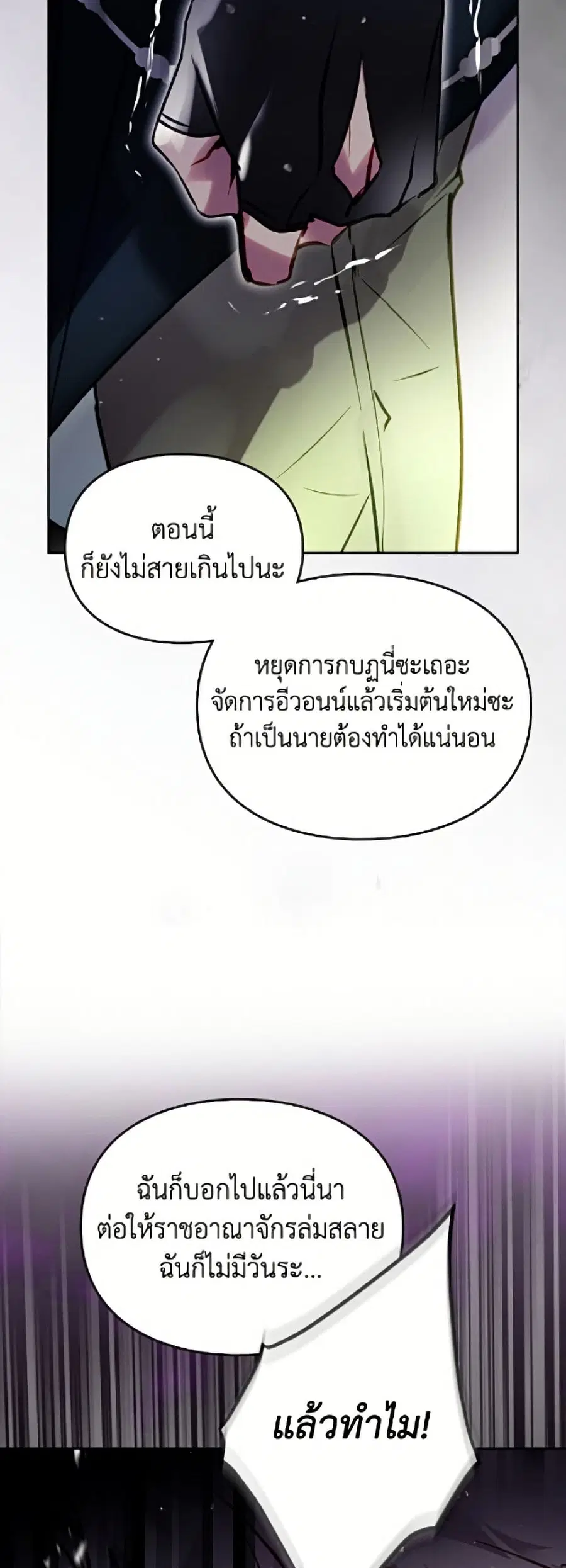 Death Is The Only Ending For The Villainess ตอนที่ 201 หน้า 36