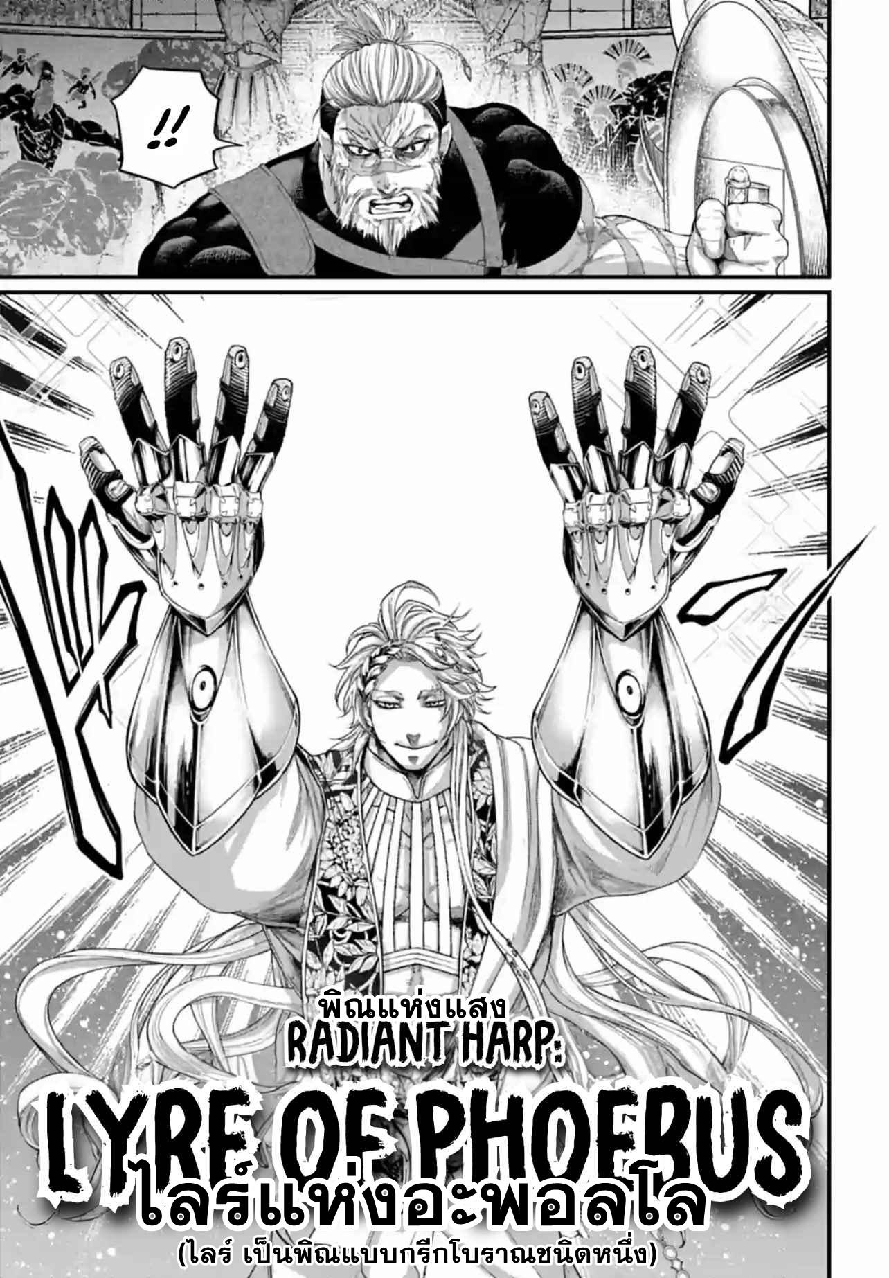 Record of Ragnarok มหาศึกคนชนเทพ ตอนที่ 80 หน้า 16