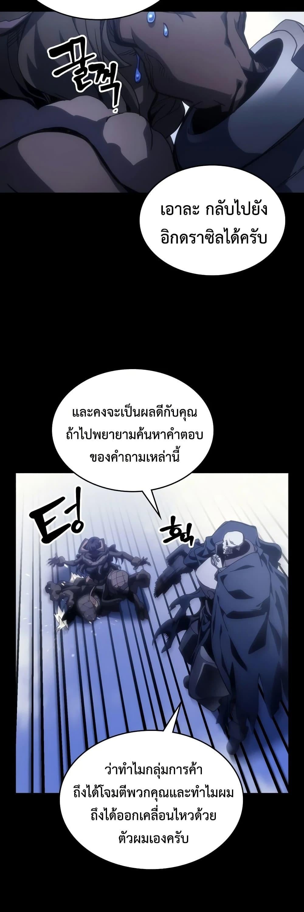 Mr Devourer Please Act Like a Final Boss ทำตัวให้สมกับเป็นมอนสเตอร์บอสหน่อยสิ คุณสวอลโลว์! ตอนที่ 134 หน้า 23