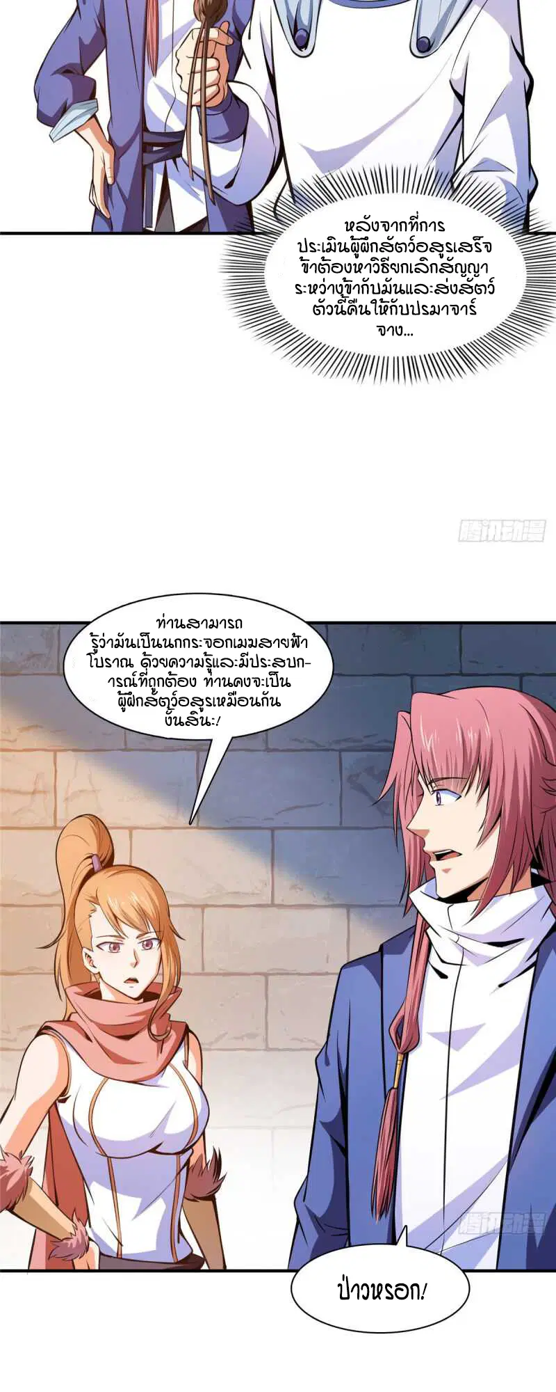 Library to Heaven’s Path ตอนที่ 143 หน้า 17