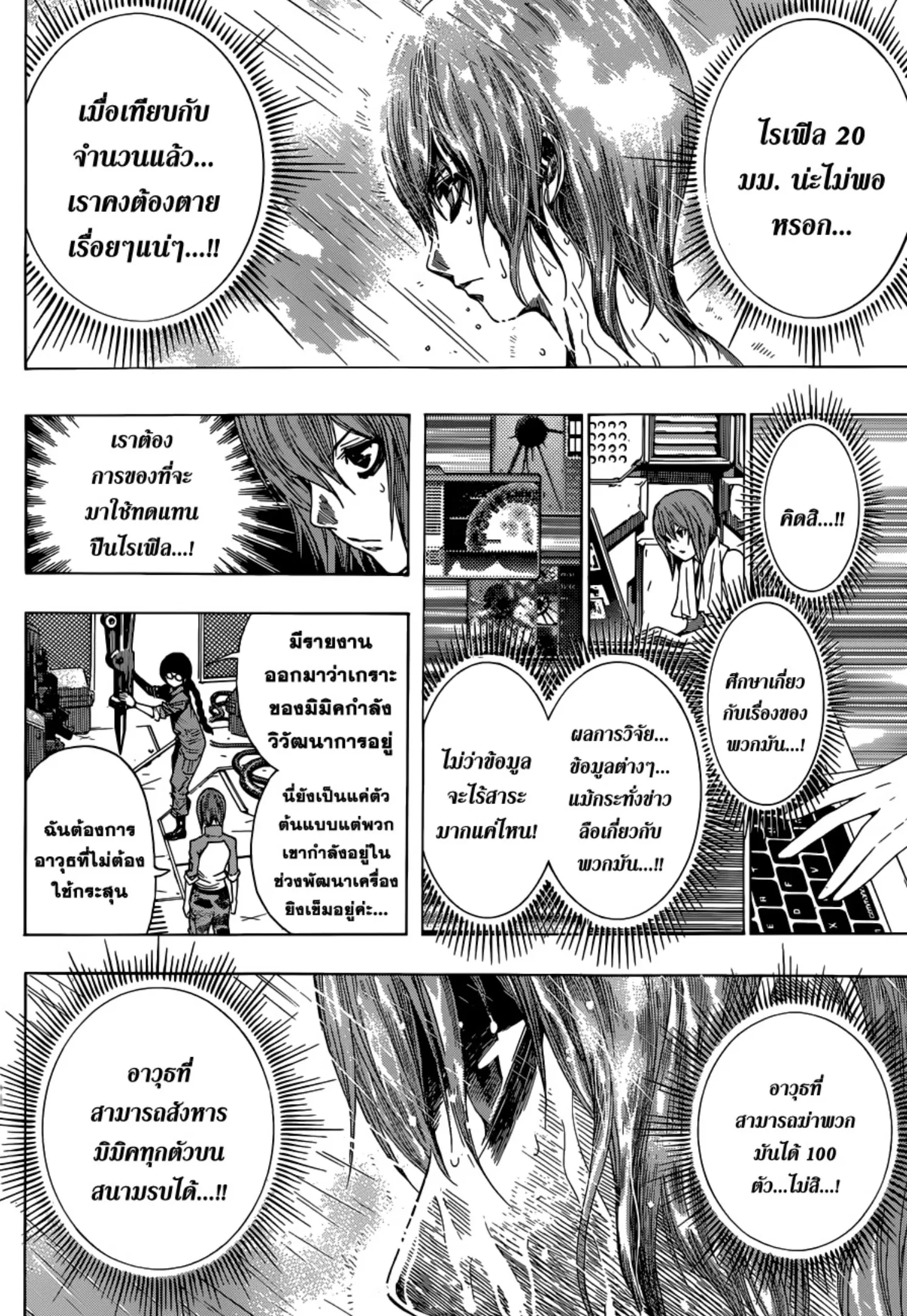All You Need Is Kill ตอนที่ 9 หน้า 14