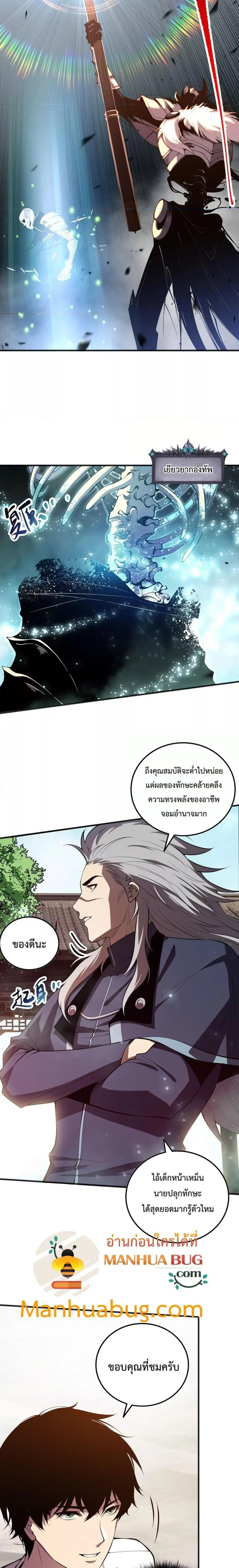 Necromancer King of The Scourge ตอนที่ 94 หน้า 4