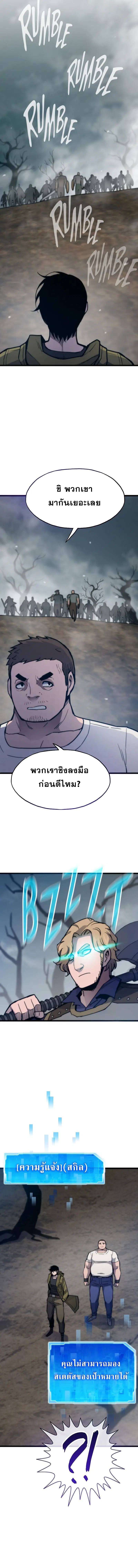 Past Life Returner ตอนที่ 89 หน้า 9